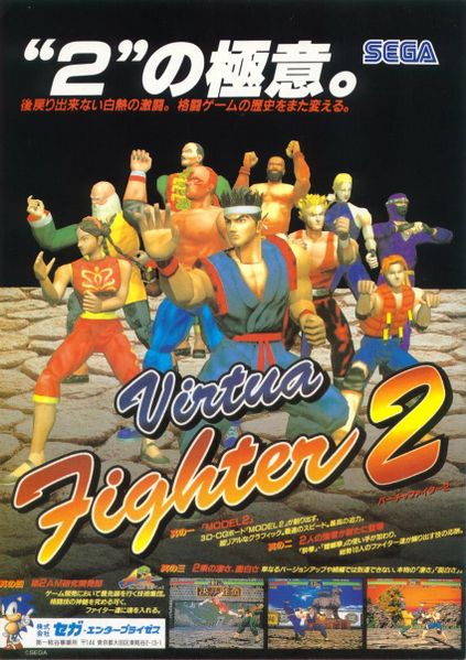 File:Virtua Fighter 2 (flyer).jpg