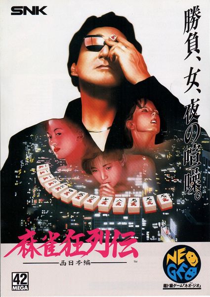File:Mahjong Kyoretsuden (flyer).jpg