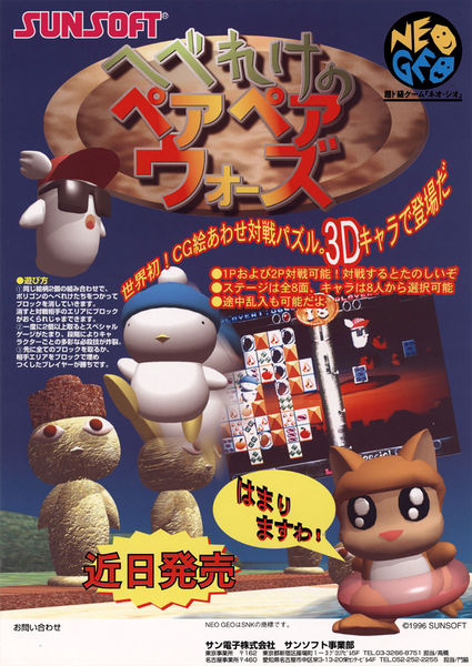 File:Hebereke no Popoon (flyer) (alt).jpg
