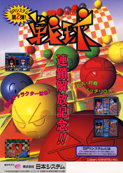 File:Senkyu (flyer).jpg