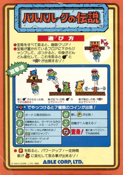 File:Baluba-Louk no Densetsu (flyer).jpg