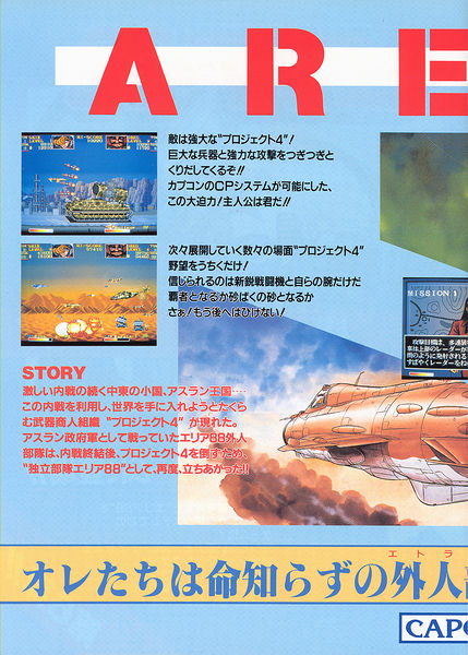 File:Area 88 (flyer) (inside1).jpg