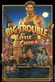 Big Trouble in Little China theatrical poster.jpg