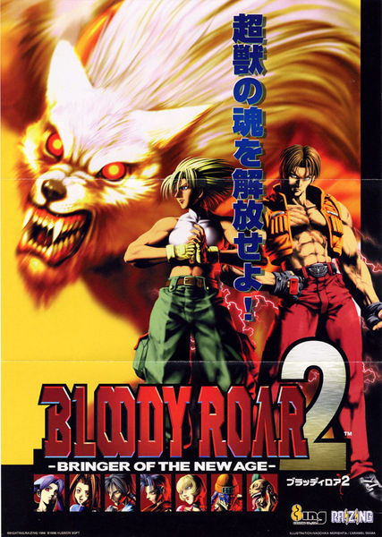File:Bloody Roar 2 (flyer).jpg