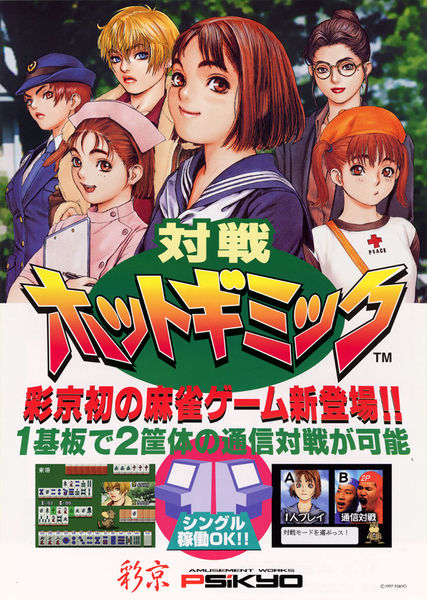 File:Taisen Hot Gimmick (flyer).jpg