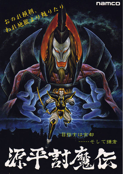 File:Genpei ToumaDen (flyer).jpg