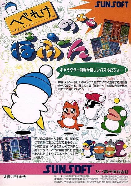 File:Hebereke no Popoon (flyer).jpg