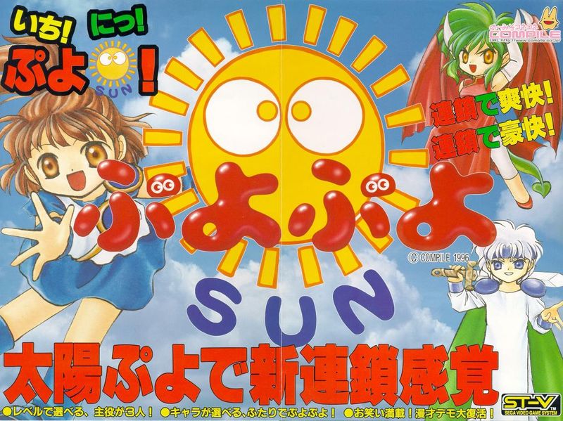 File:Puyo Puyo Sun (flyer).jpg