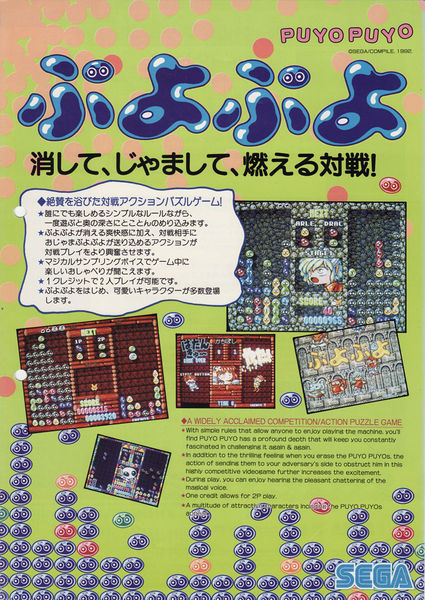 File:Puyo Puyo (flyer).jpg
