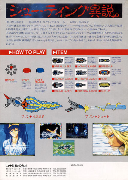 File:Xexex (flyer) (back).jpg