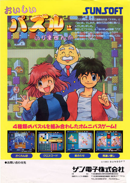 File:Oishii Puzzle Wa Irimasen Ka (flyer).jpg